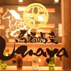 馬酒喝采UMAYA　居酒屋のキッチンスタッフ募集ですの画像