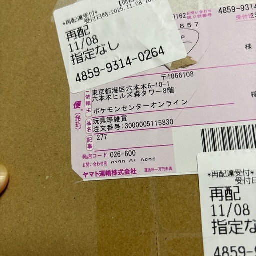 ポケモンセンター トウホク スペシャルBOX