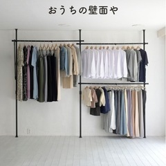 [商談中]突っ張り棒 ハンガーラックの画像