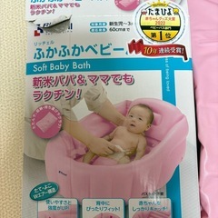 【中古品】ベビーバスの画像