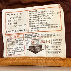 ユアサプライムス ポケット形ホットマット ポケ暖 YYB-P55E（120×90cm）2023年製の画像