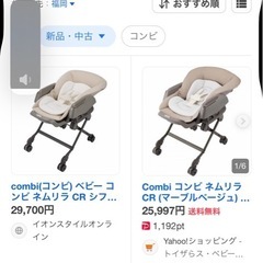 美品　Combi コンビ ネムリラ CR の画像