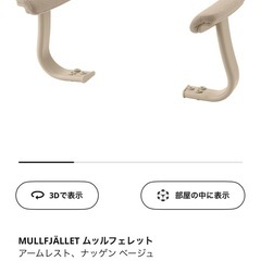 IKEA 椅子の画像