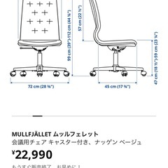 IKEA 椅子の画像