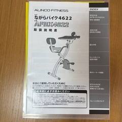 アルインコ ながらバイク 4622の画像