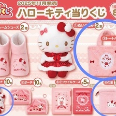 ハローキティ  当たりくじ　トートバッグ　マスコット　巾着3点の画像