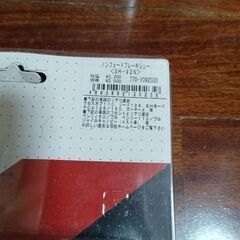 新品未使用品 キタコ ブレーキシュー  SH-92N  リード125 PCX の画像