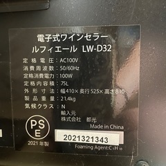 ワインセラー　ルフィエール　クワガタ 　の画像