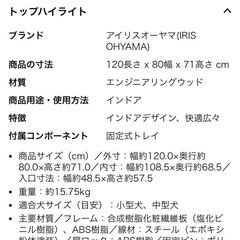 アイリスオーヤマ ウッディサークル120の画像