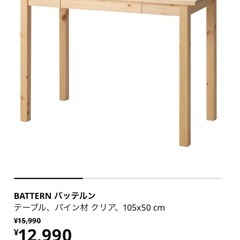 IKEA 机
の画像