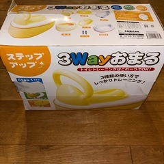 3wayおまるの画像