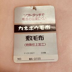 カネボウ アクリル敷毛布（薄いピンク）140×240cmの画像