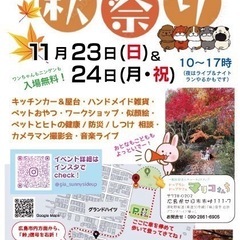 〚出店します〛マリコさんちの秋祭り〚ハンドメイドアクセサリー販売...