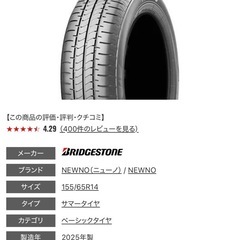 新品タイヤBRIDGESTONE NEWNO 155/65R14 75Hの画像