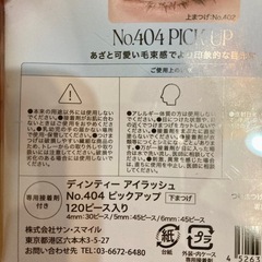 下つけまつ毛と、まつ毛用接着剤2個の画像