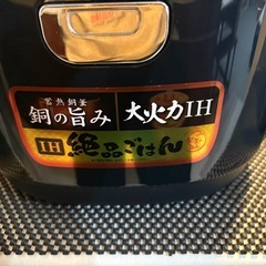 炊飯器 IH 大火力IH の画像
