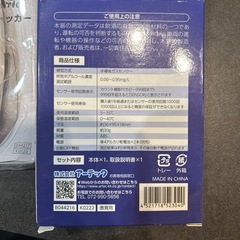 アルコールチェッカー アーテック 機械の画像