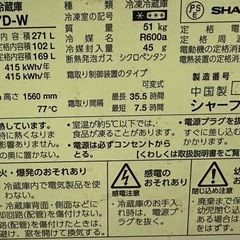 SHARP プラズマクラスター　冷蔵庫の画像