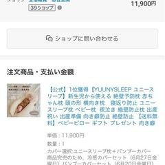 ユニースリープ　ユニスリープ　絶壁防止  YUUNYSLEEP の画像