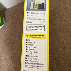 ヘッドライト 本気コート 未使用の画像