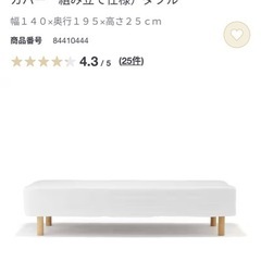 【無料】無印良品脚付マットレス　ダブルの画像
