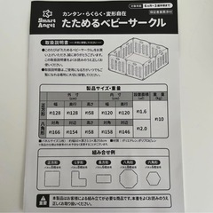 日本育児 たためるベビーサークルの画像