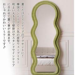 全身鏡 ウェーブミラー 韓国 鏡 全身 姿見鏡 ミッドセンチュリー モダン 玄関 かがみ おしゃれ 大型 160×60cm 立てかけ 大きい リビング 賃貸 一人暮らし 新生活 ミラエートの画像