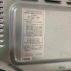 アビテラックス　オーブントースター ホワイト AT-980(W) つまみ欠品の画像