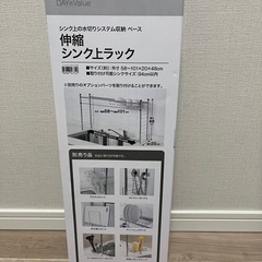 伸縮シンク上ラックの画像