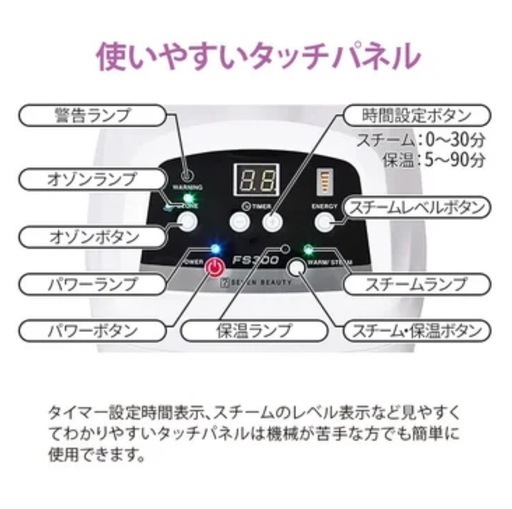 業務用エステスチーマー