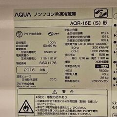 AQUAのノンフロン冷凍冷蔵庫「AQR-16E(S)形」の画像