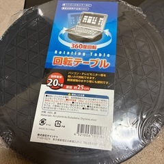 回転テーブルセット
の画像