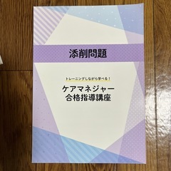 ケアマネジャー合格指導講座の画像