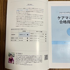 ケアマネジャー合格指導講座の画像