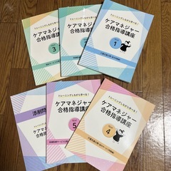 ケアマネジャー合格指導講座の画像