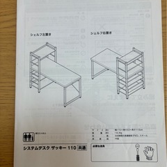 ニトリ システムデスク ザッキー　110の画像