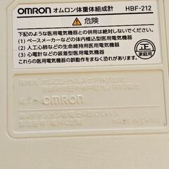 オムロンの体重体組成計「カラダスキャン HBF-212」の画像