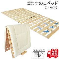 すのこベッド
　の画像