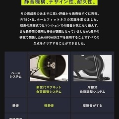 FITBOX LITE フィットネスバイクの画像