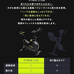 FITBOX LITE フィットネスバイクの画像