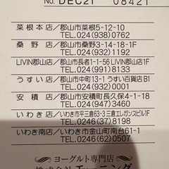 ヨーグルト専門店　モーニングの画像