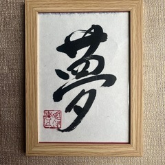 🖌️書道、硬筆、ペン字、己書、作品作りの画像