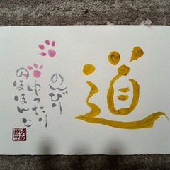 🖌️書道、硬筆、ペン字、己書、作品作りの画像