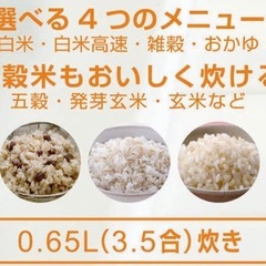 炊飯器【3.5合】の画像