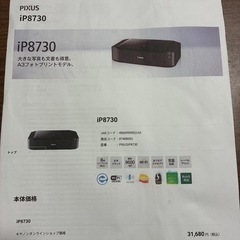CANON iP8730 A3 プリンターの画像