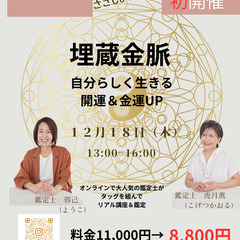 貴方の中に眠る埋蔵金脈　発掘ワークショップ！