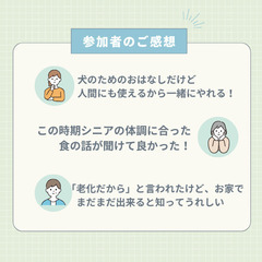 無料！『老犬のためのおはなし会』オンライン開催♪の画像