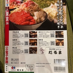 まっぷる 東京
の画像