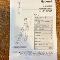 掃除機　Nationalの画像
