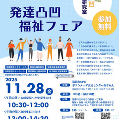 【福岡市】県内20の事業所が集まる！発達凸凹福祉フェア